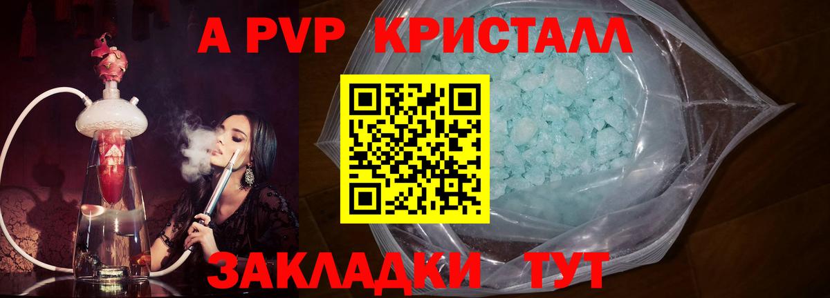 Альфа ПВП  как найти наркотики  Вход с VPN  A-PVP кристаллы  Alfa_PVP VHQ  Мытищи  APVP Crystall 