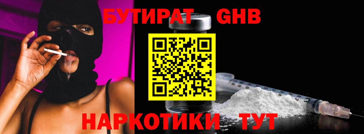 Мытищи  Бутират BDO  Вход с VPN 