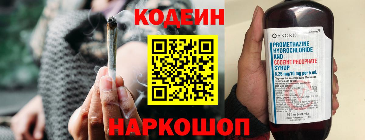 Мытищи  Кодеиновый сироп Lean напиток Lean (лин)  Вход с VPN 