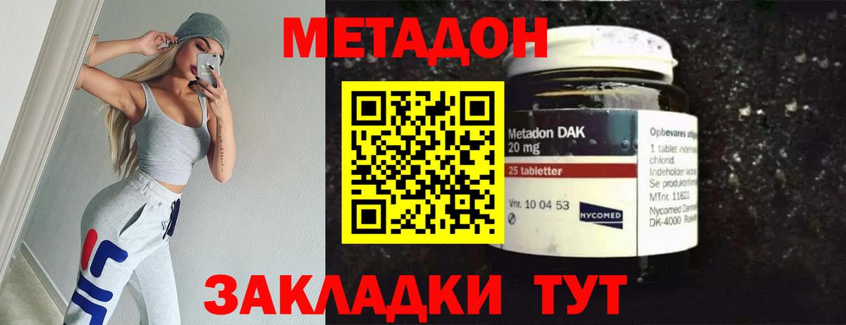 Метадон кристалл  Метадон methadone  Вход с VPN  Мытищи 